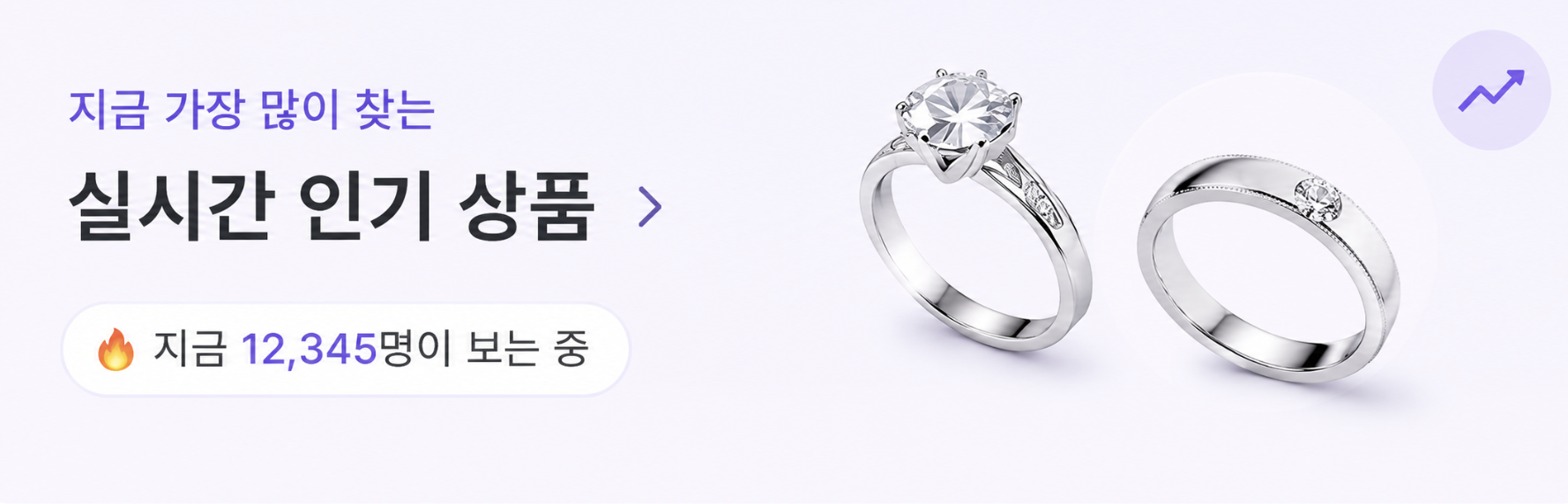실시간 인기 상품